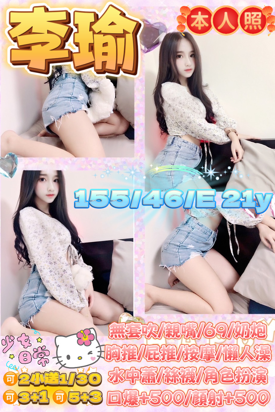 花蓮外送 學妹 沐璿 頑皮妖韻 159|34D